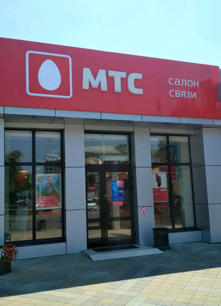 МТС | Краснодар, Красная ул., 176/1, Центральный округ, микрорайон Центральный, Краснодар