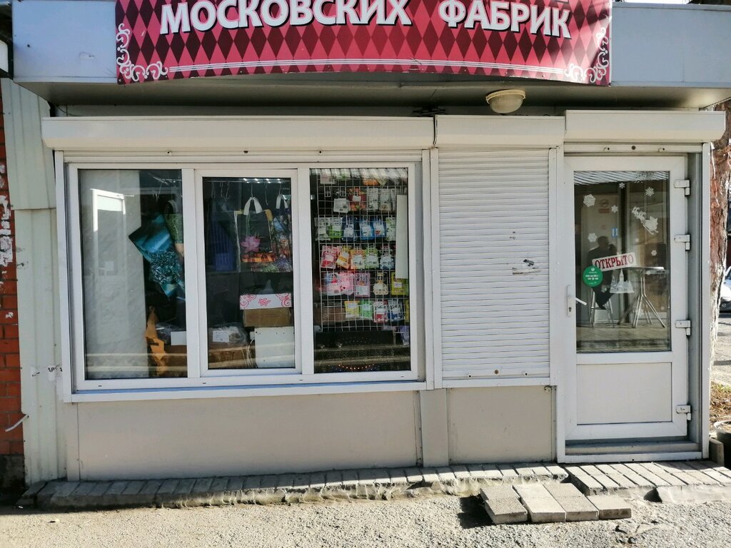 Московские Конфеты | Краснодар, Ставропольская ул., 102, микрорайон Черёмушки, Краснодар